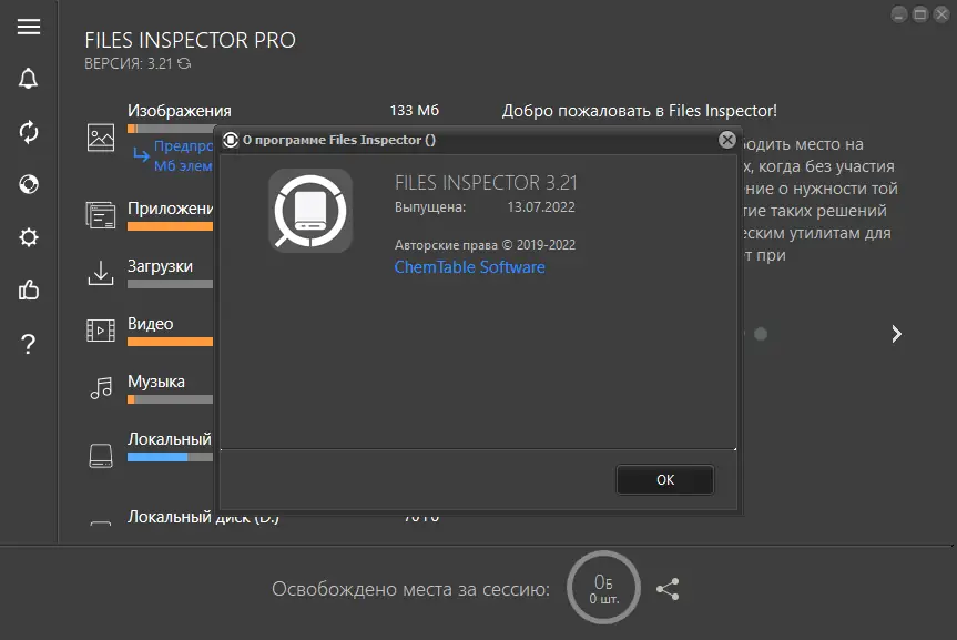 Программный интерфейс Files Inspector Pro 3.21 RePack (& Portable) by elchupacabra [Multi Ru]