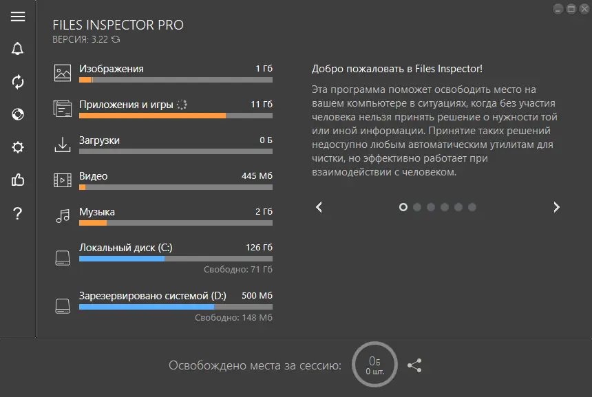 Программный интерфейс Files Inspector Pro 3.22 RePack (& Portable) by elchupacabra [Multi Ru]