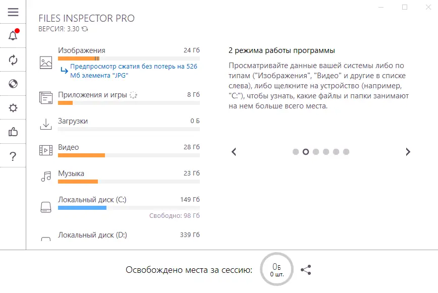 Программный интерфейс Files Inspector Pro 3.30 RePack (& Portable) by elchupacabra [Multi Ru]