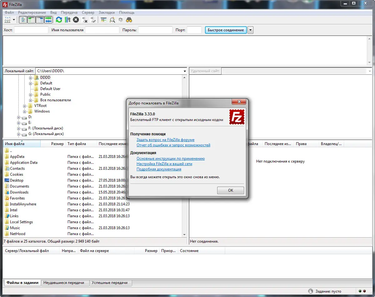 Программный интерфейс FileZilla 3.50.0 (2020) РС + Portable
