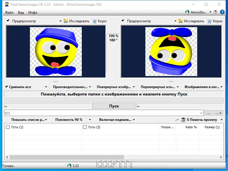 Программный интерфейс Find Same Images OK 5.33 + Portable [Multi Ru]