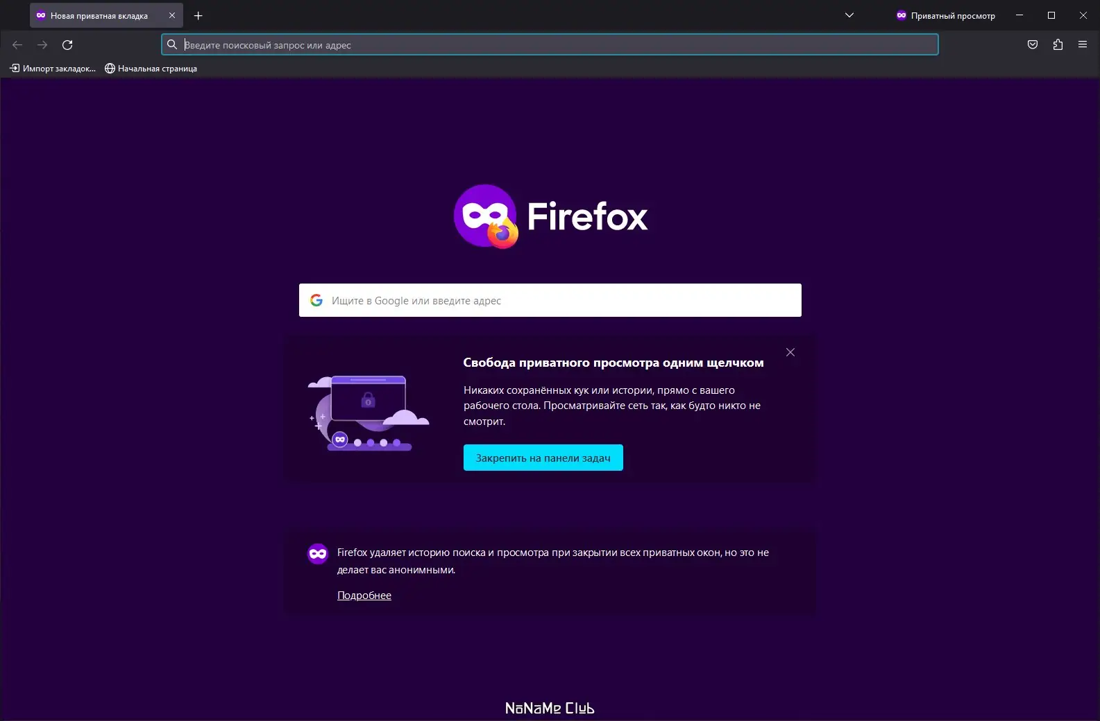 Программный интерфейс Firefox Browser 114.0 Portable by PortableApps [Ru]