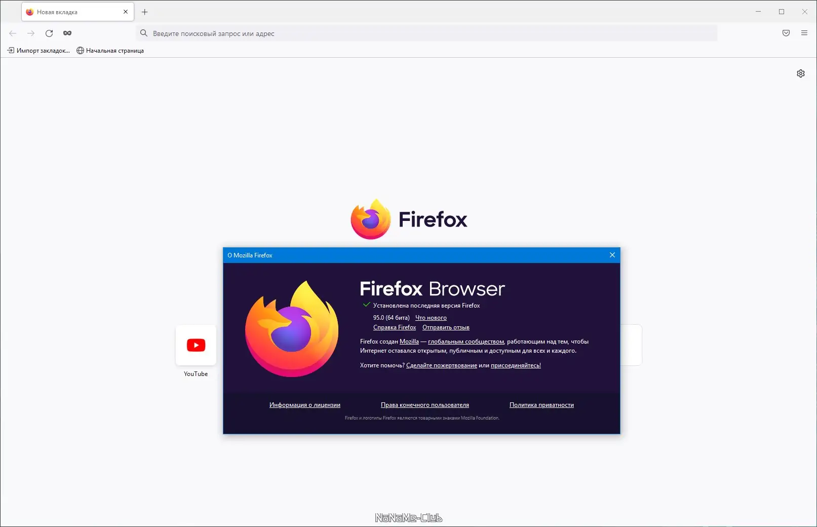 Программный интерфейс Firefox Browser 95.0 Portable by PortableApps [Ru]