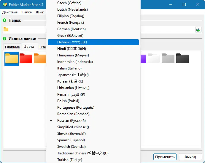 Программный интерфейс Folder Marker Free 4.7.0.1 [Multi Ru]