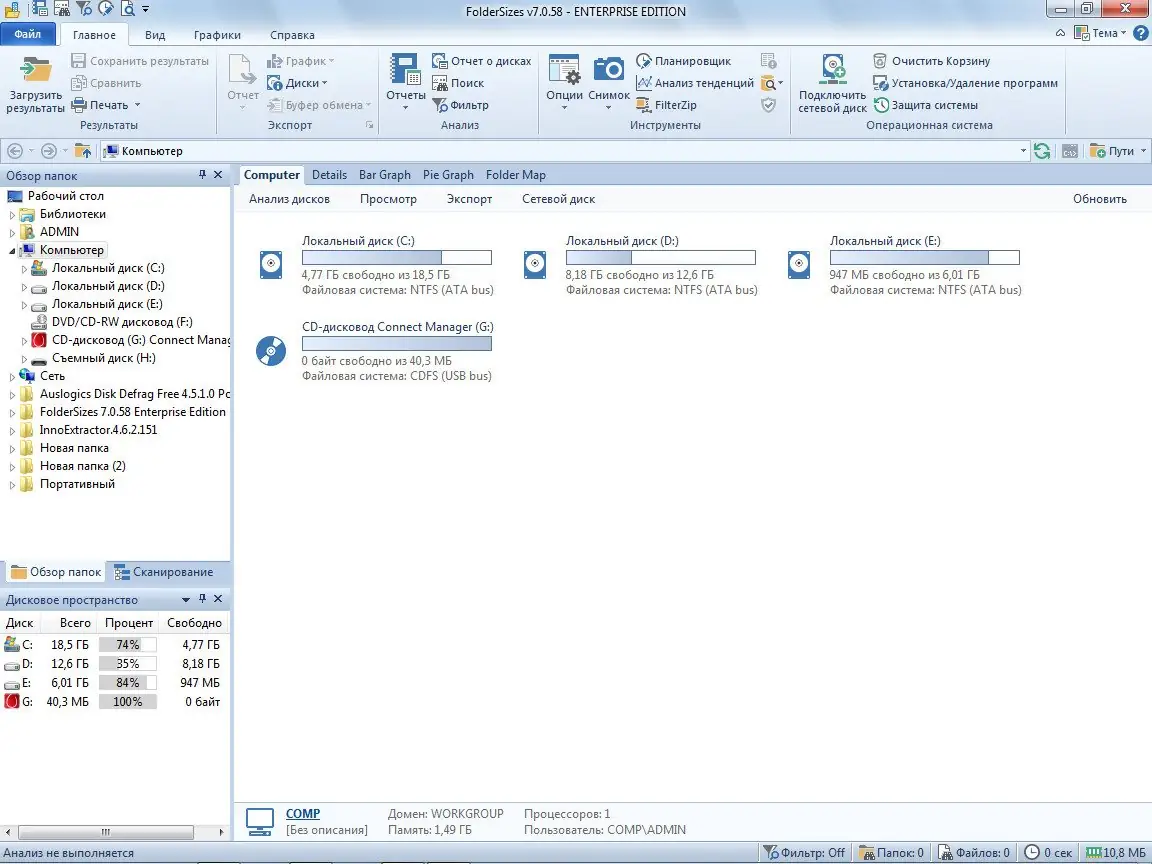 Программный интерфейс FolderSizes 7.0.58 Enterprise Edition (2014) Русский Английский