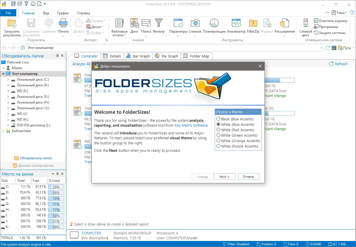 Программный интерфейс FolderSizes Enterprise 9.5.409 (Repack & Portable) by elchupacabra [Ru En]