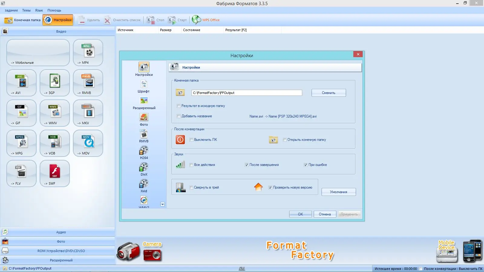 Программный интерфейс Format Factory 3.3.5 RePack (& Portable) by KpoJIuK (2014) MULTi Русский
