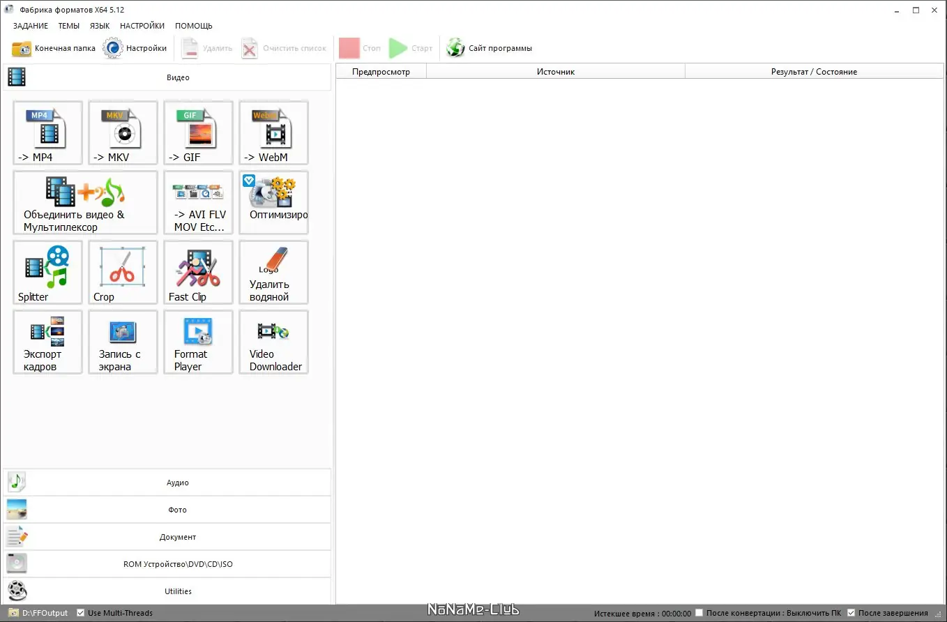 Программный интерфейс Format Factory 5.12.0.0 [Multi Ru]