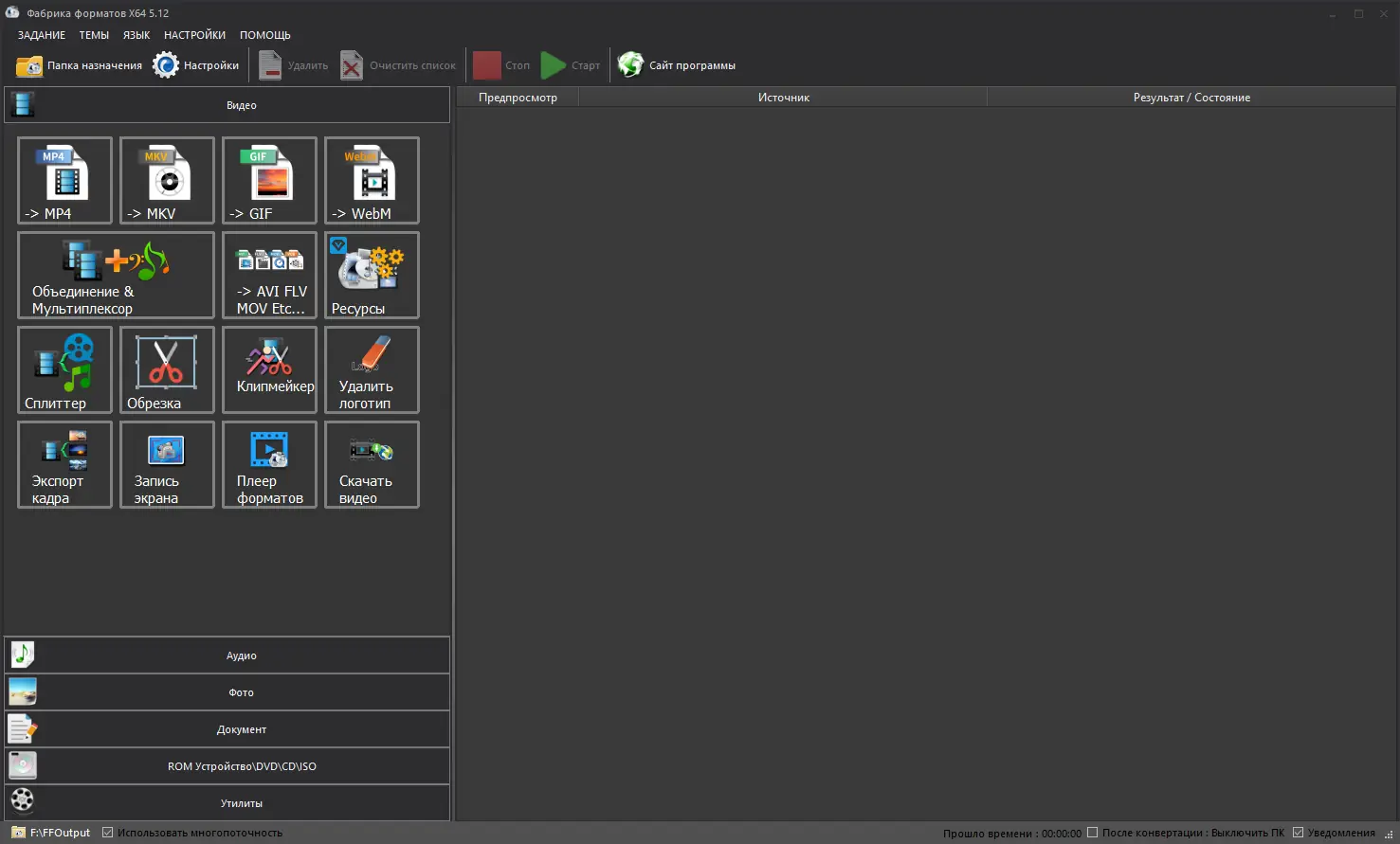 Программный интерфейс Format Factory 5.12.0.0 RePack (& Portable) by TryRooM [Multi Ru]