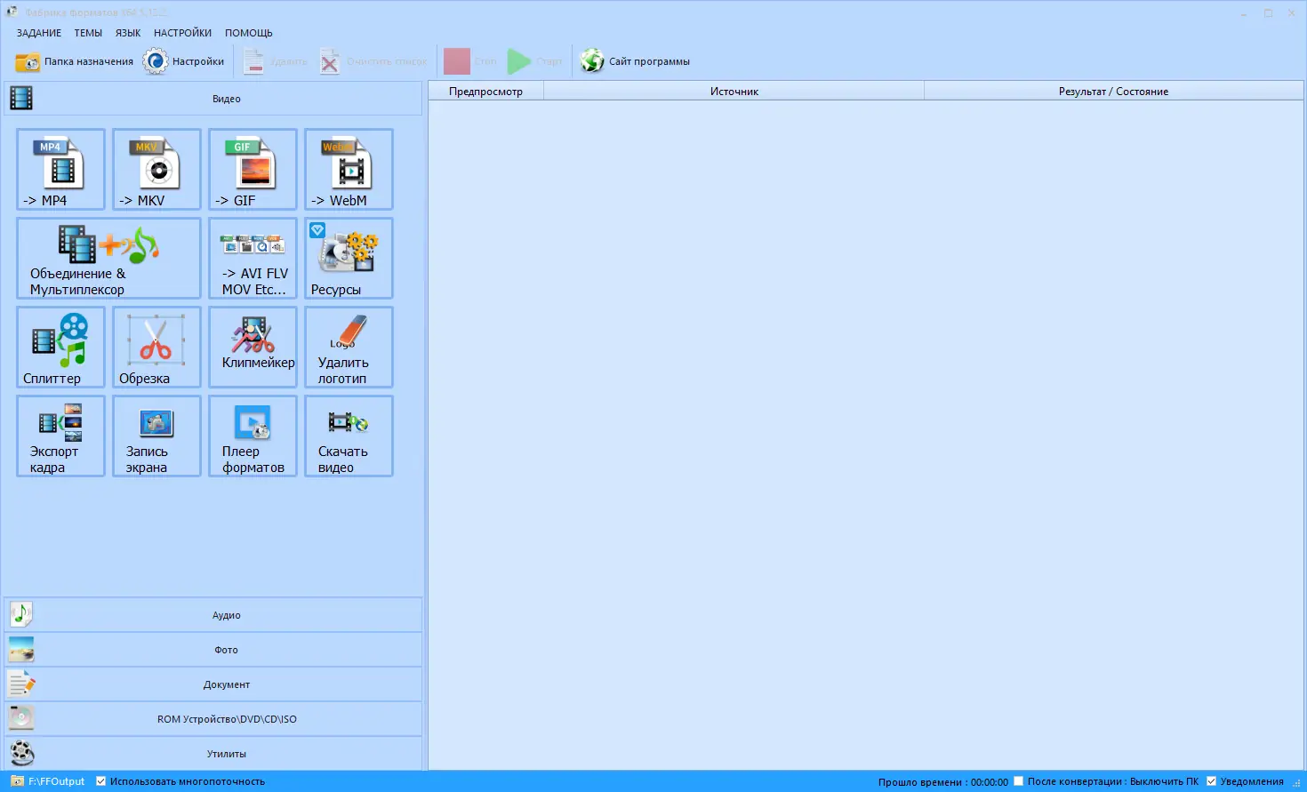 Программный интерфейс Format Factory 5.12.2 RePack (& Portable) by elchupacabra [Multi Ru]