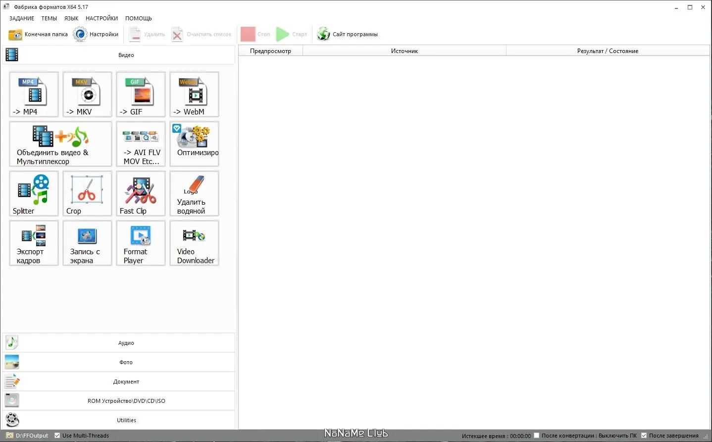 Программный интерфейс Format Factory 5.17.0.0 [Multi Ru]
