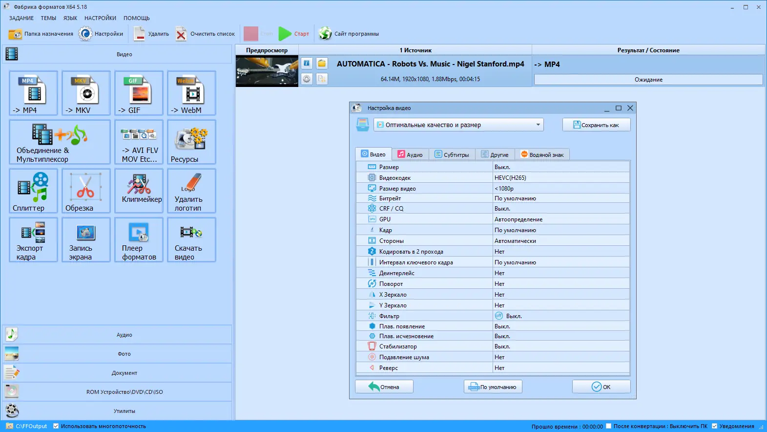 Программный интерфейс Format Factory 5.18.0.0 RePack (& Portable) by elchupacabra [Multi Ru]