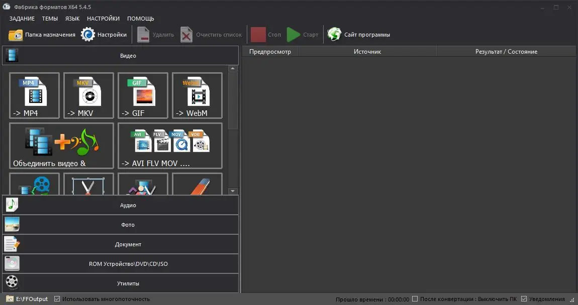 Программный интерфейс Format Factory 5.6.5.0 [x64] (2021) PC RePack & Portable by elchupacabra