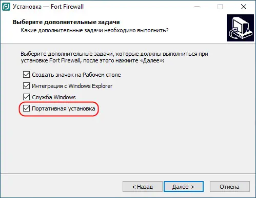 Программный интерфейс Fort Firewall 3.17.3 + Portable [Multi Ru]