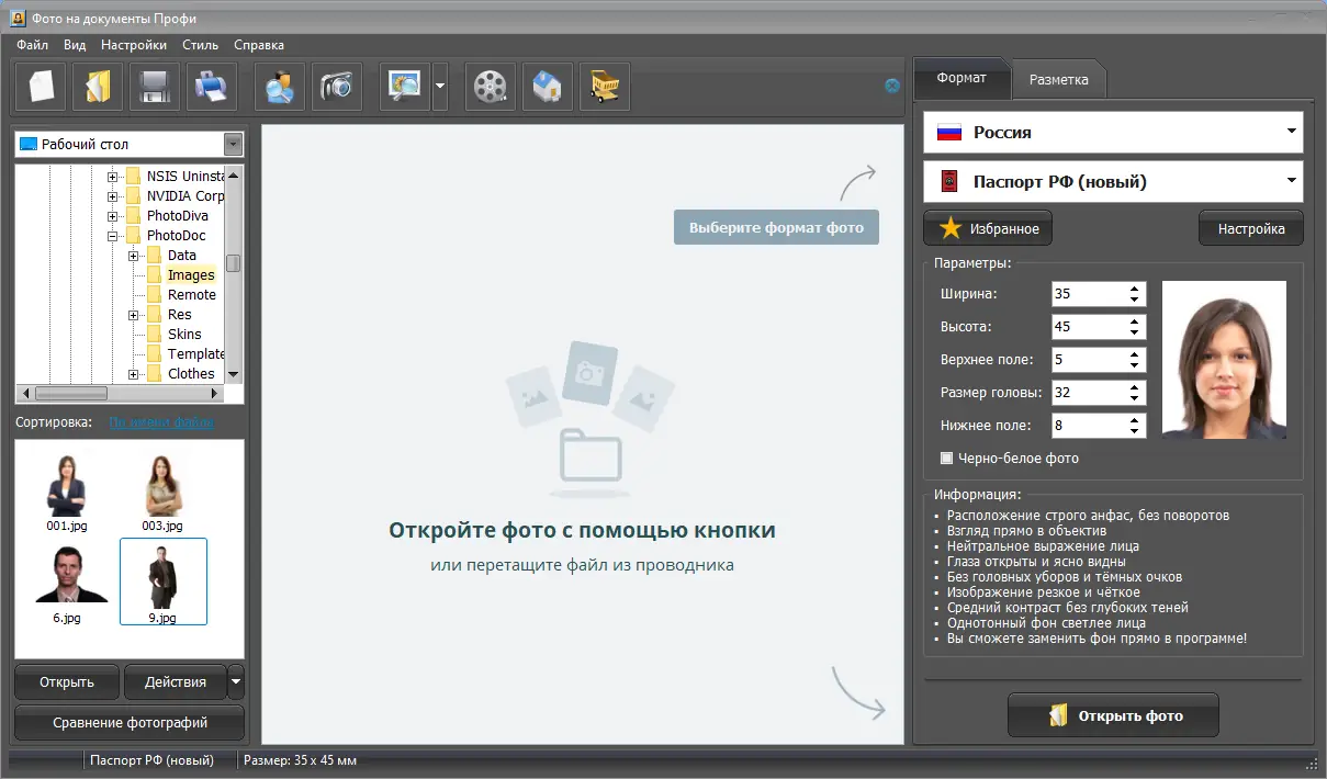 Программный интерфейс Фото на документы Профи 9.25 RePack (& Portable) by TryRooM [Ru]