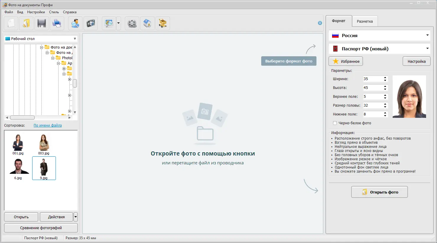 Программный интерфейс Фото на документы Профи 9.35 Portable by 7997 [Ru]