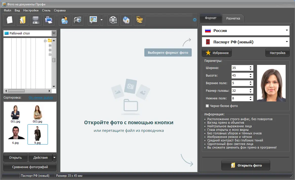 Программный интерфейс Фото на документы Профи 9.35 Portable by zeka.k [Ru]