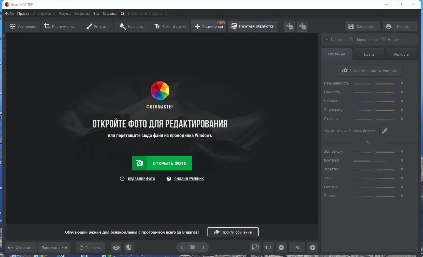 Программный интерфейс ФотоМАСТЕР 16.7 RePack (& Portable) by elchupacabra [Multi Ru]