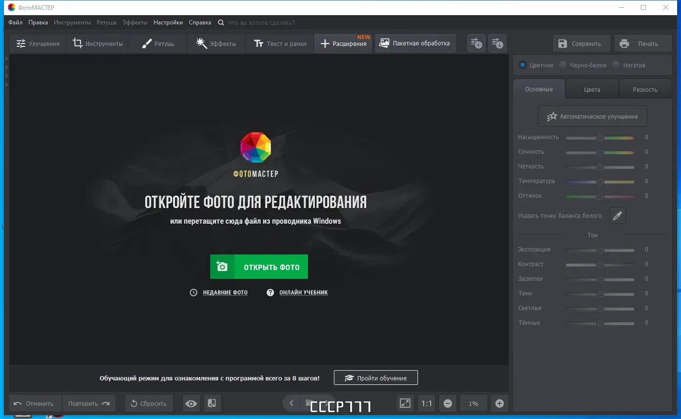 Программный интерфейс ФотоМАСТЕР 17.0 RePack (& Portable) by elchupacabra [Multi Ru]