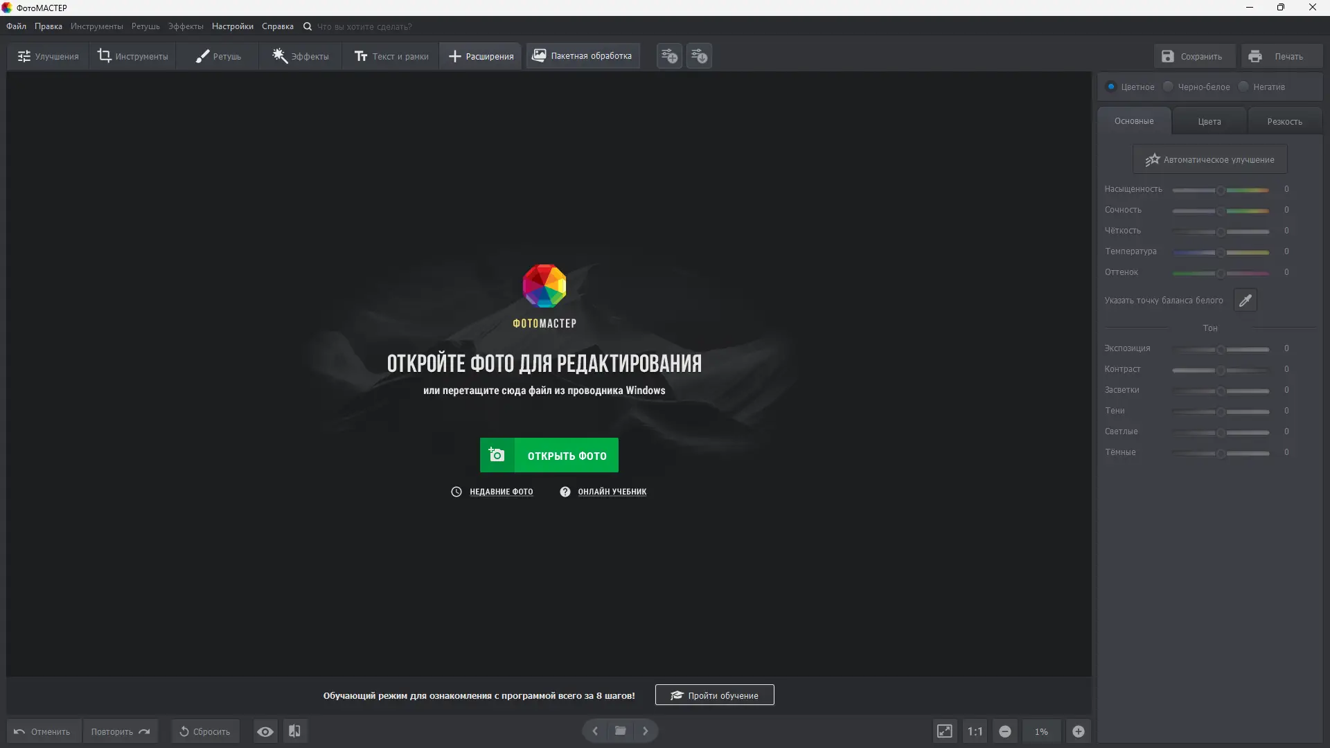 Программный интерфейс ФотоМАСТЕР 20.0 RePack (& Portable) by elchupacabra [Multi Ru]