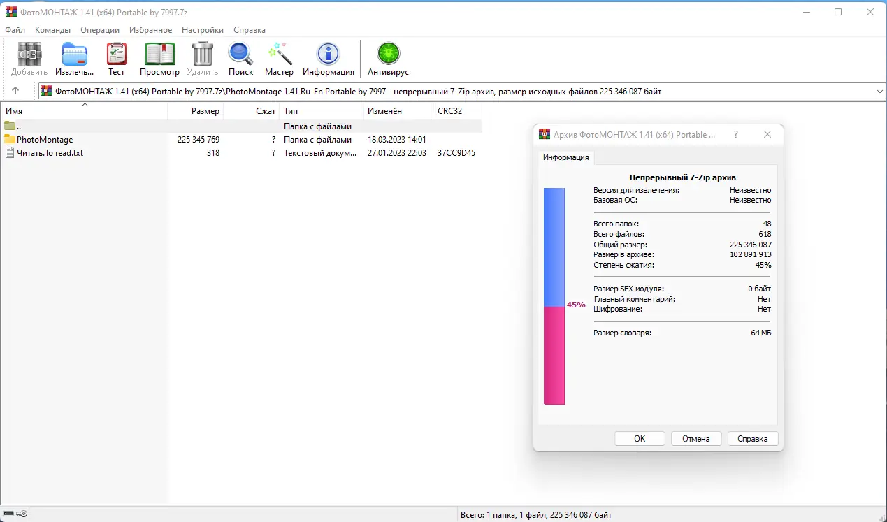 Программный интерфейс ФотоМОНТАЖ 1.41 (x64) Portable by 7997 [Ru En]