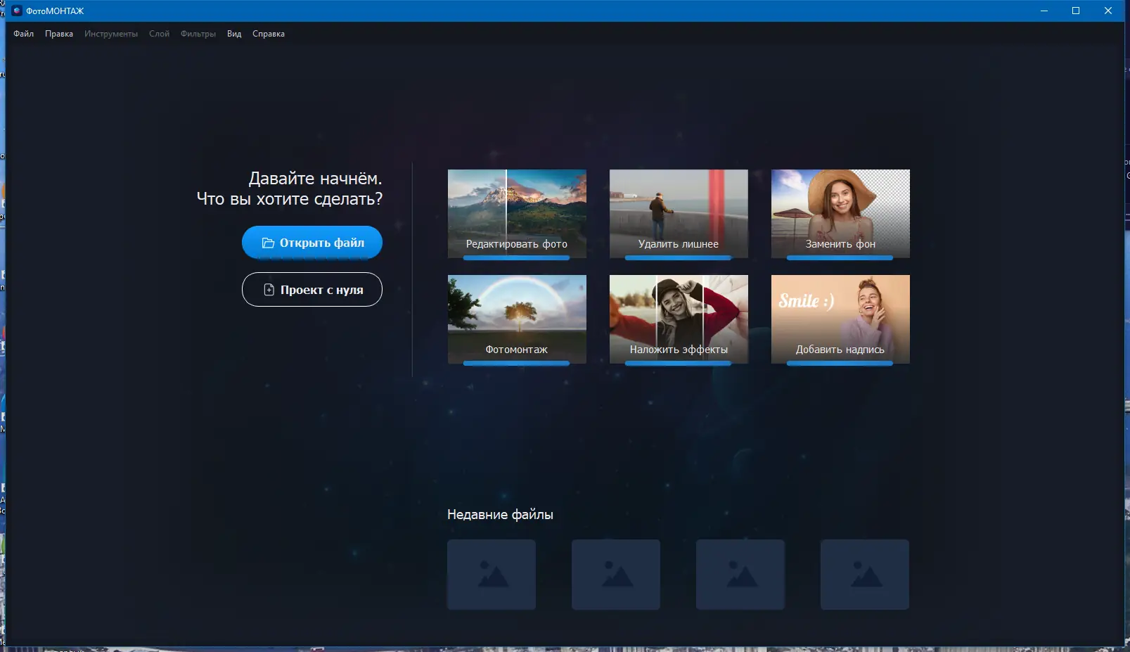 Программный интерфейс ФотоМОНТАЖ 3.15 RePack (& Portable) by elchupacabra [Ru En]