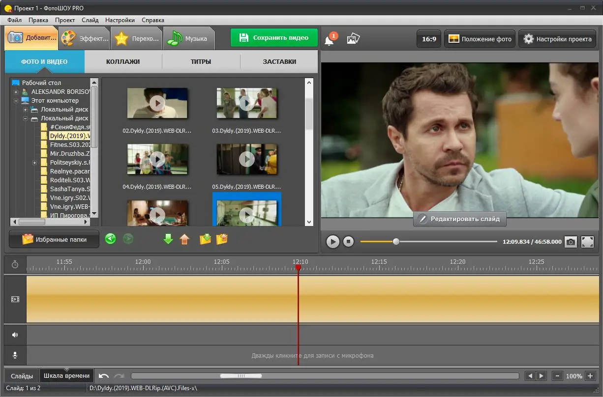 Программный интерфейс ФотоШОУ Pro 16.0 Final (2020) PC RePack & Portable by TryRooM