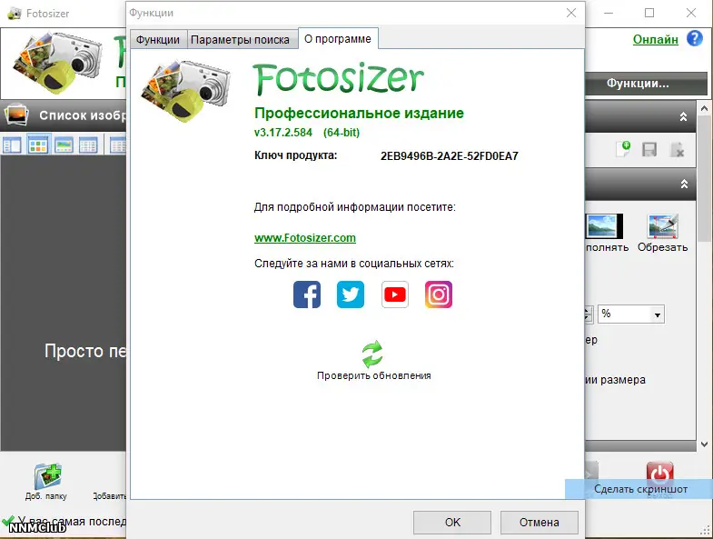 Программный интерфейс Fotosizer Pro 3.17.2.584 [Multi Ru]
