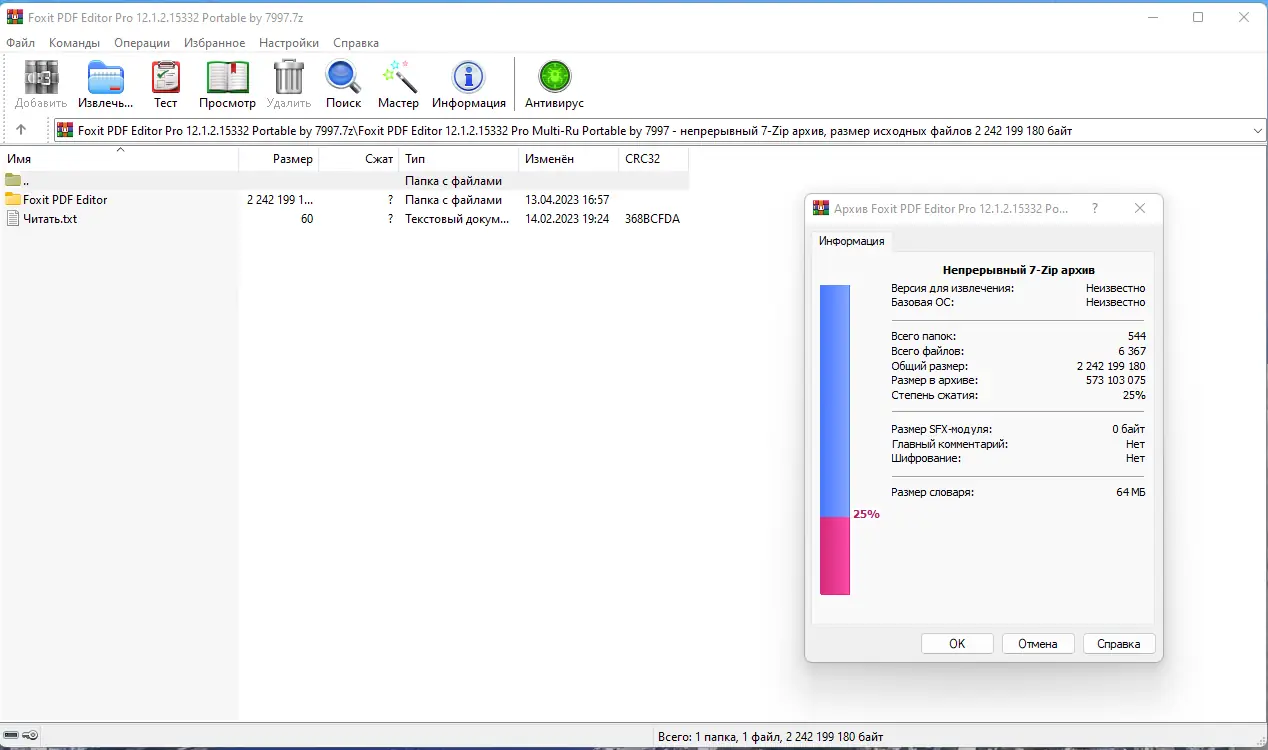 Программный интерфейс Foxit PDF Editor Pro 12.1.2.15332 Portable by 7997 [Multi Ru]