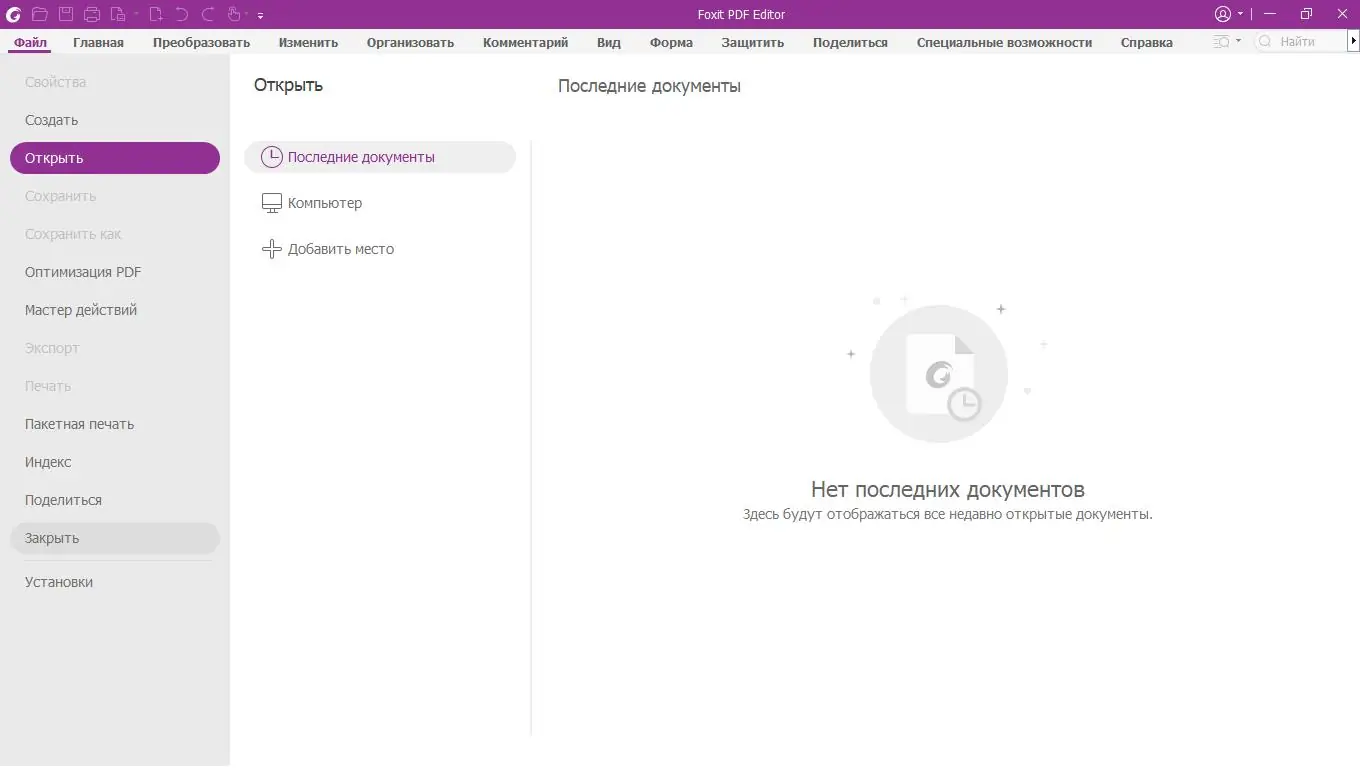 Программный интерфейс Foxit PDF Editor Pro 12.1.3.15356 (2023) PC Portable by 7997