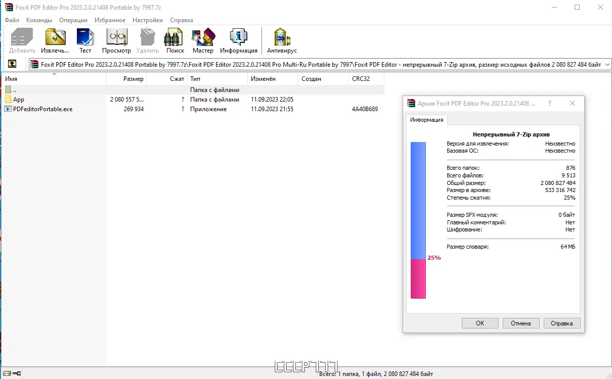 Программный интерфейс Foxit PDF Editor Pro 2023.2.0.21408 Portable by 7997 [Multi Ru]
