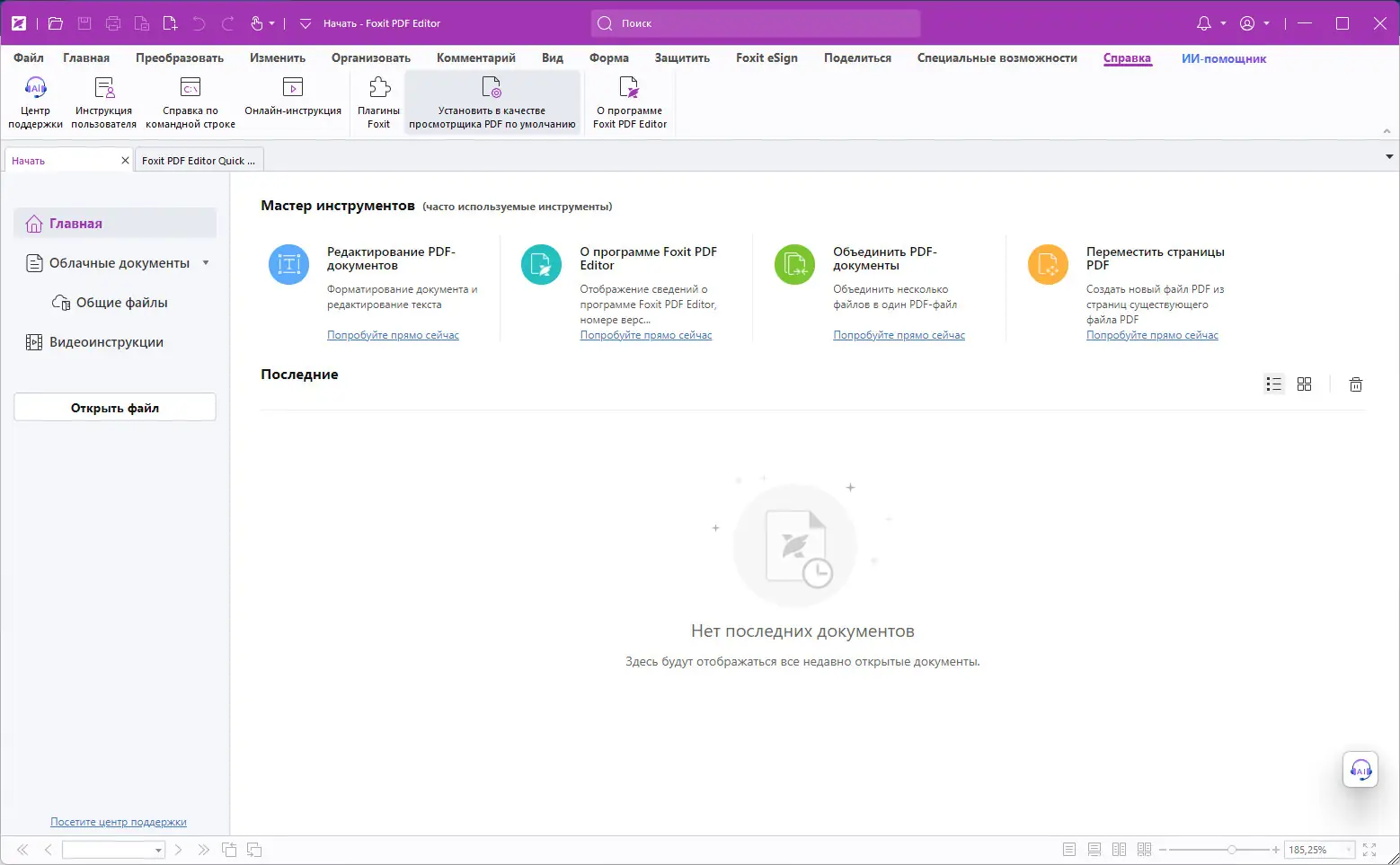 Программный интерфейс Foxit PDF Editor Pro Subscription 2024.3.0.26795 [Multi Ru]