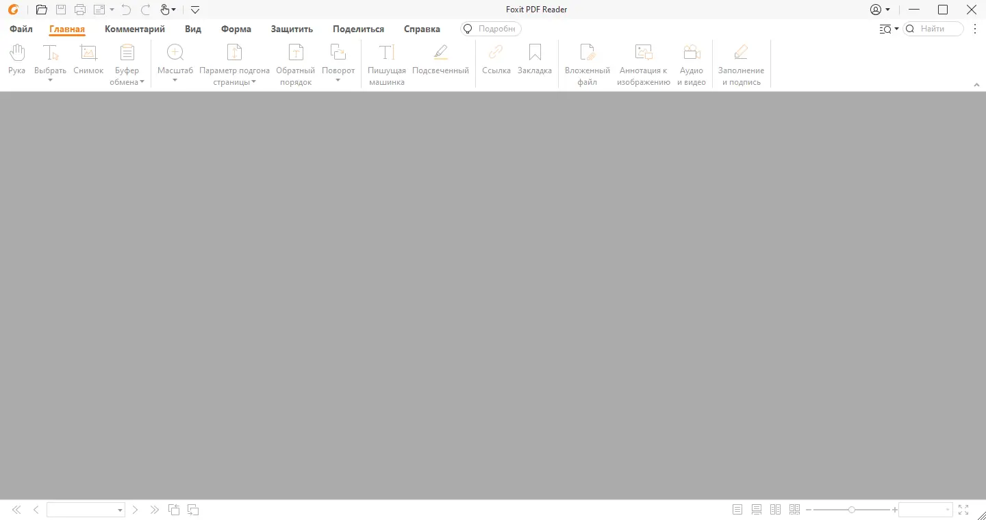 Программный интерфейс Foxit PDF Reader 12.0.1.12430 (2022) PC RePack & Portable by elchupacabra