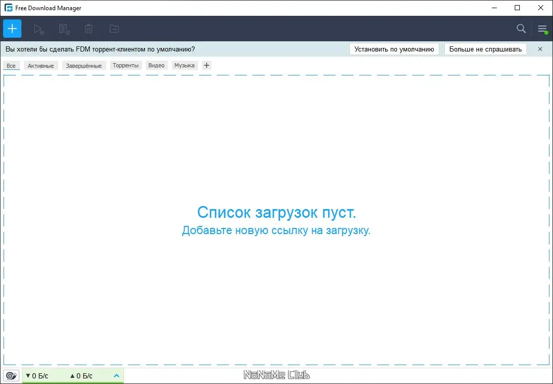 Программный интерфейс Free Download Manager 6.19.1.5263 + Portable [Multi Ru]