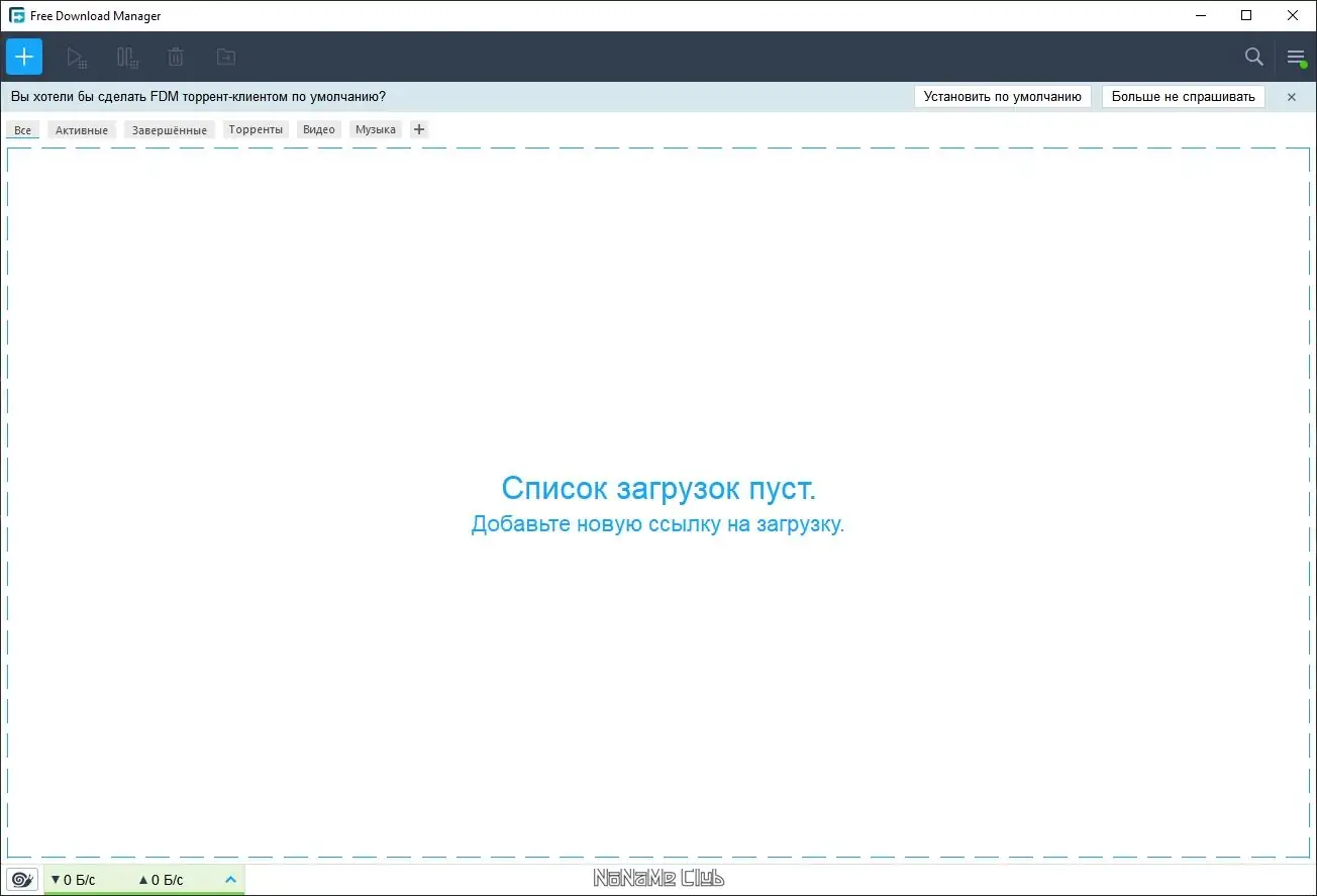 Программный интерфейс Free Download Manager 6.20.0.5510 + Portable [Multi Ru]