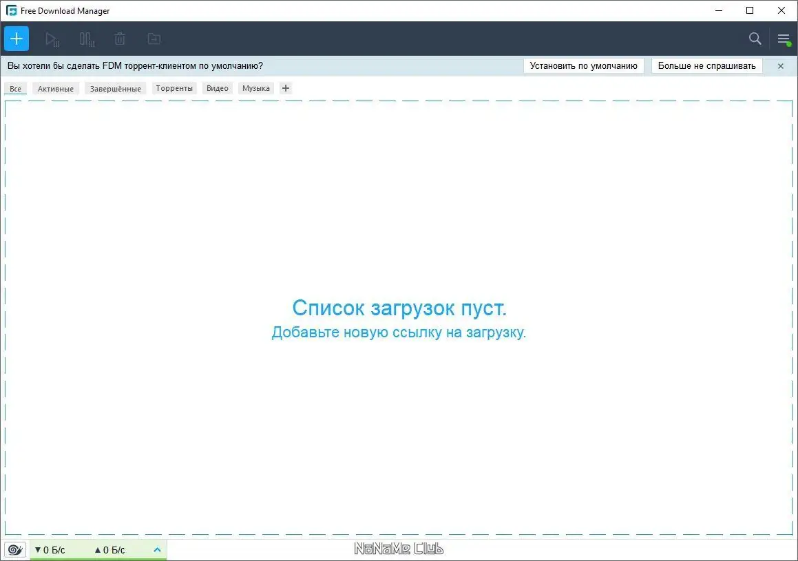 Программный интерфейс Free Download Manager 6.21.0.5639 + Portable [Multi Ru]