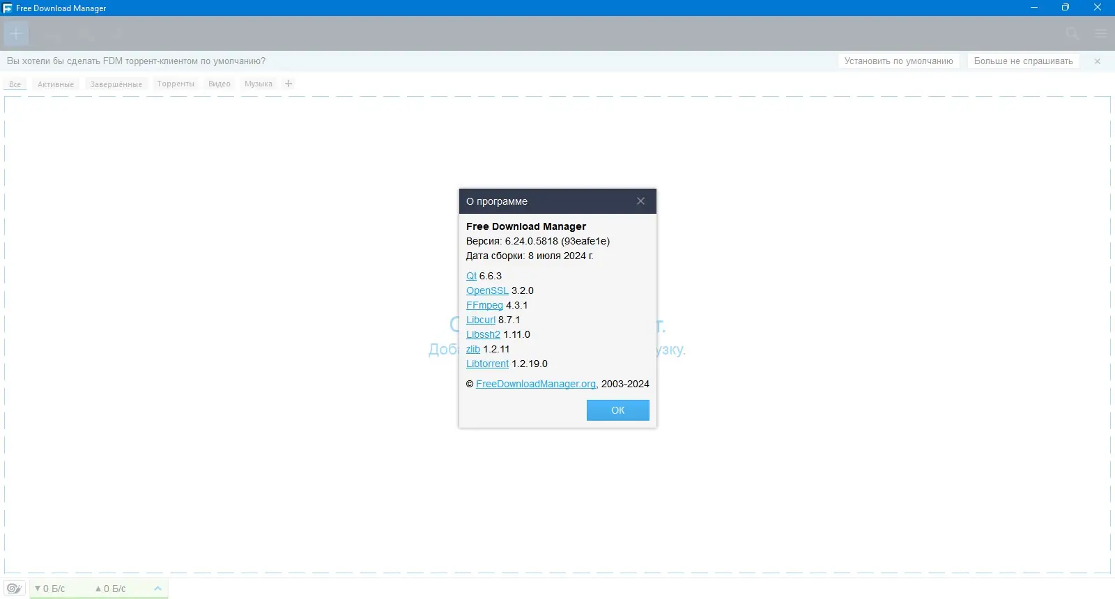 Программный интерфейс Free Download Manager 6.24.0.5818(20) [Multi Ru]