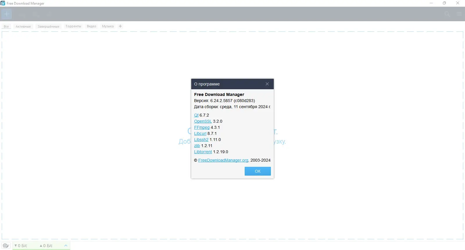 Программный интерфейс Free Download Manager 6.24.2.5857 x64 [Multi Ru]
