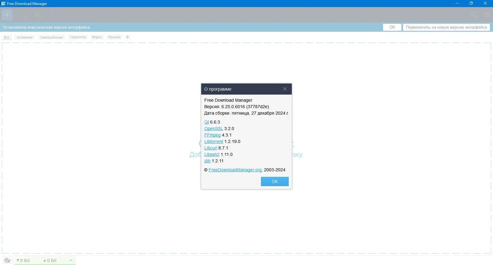 Программный интерфейс Free Download Manager 6.25.0.6016 x64 [Multi Ru]