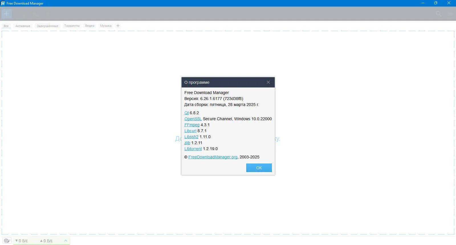 Программный интерфейс Free Download Manager 6.26.1.6177 x64 [Multi Ru]
