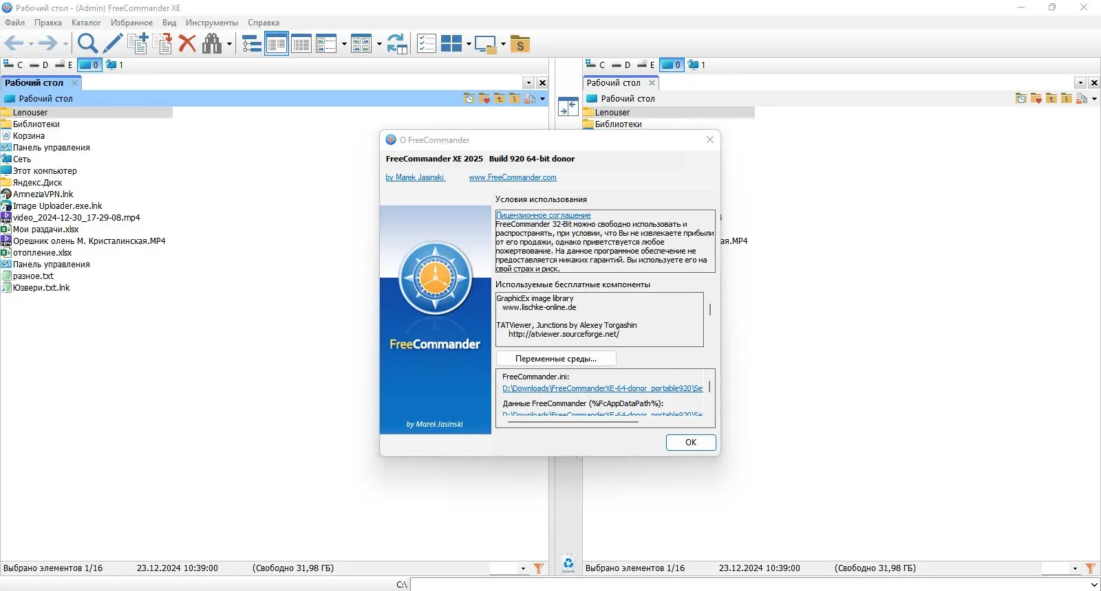 Программный интерфейс FreeCommander XE 2025 donor v920 x64 & public v921 x32 + portable [Multi Ru]