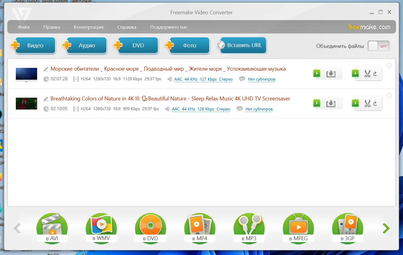 Программный интерфейс Freemake Video Converter 4.1.13.156 RePack (& Portable) by elchupacabra [Multi Ru]