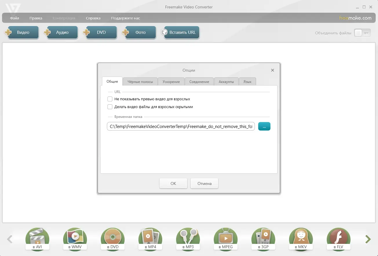 Программный интерфейс Freemake Video Converter 4.1.13.205 RePack (& Portable) by elchupacabra [Multi Ru]