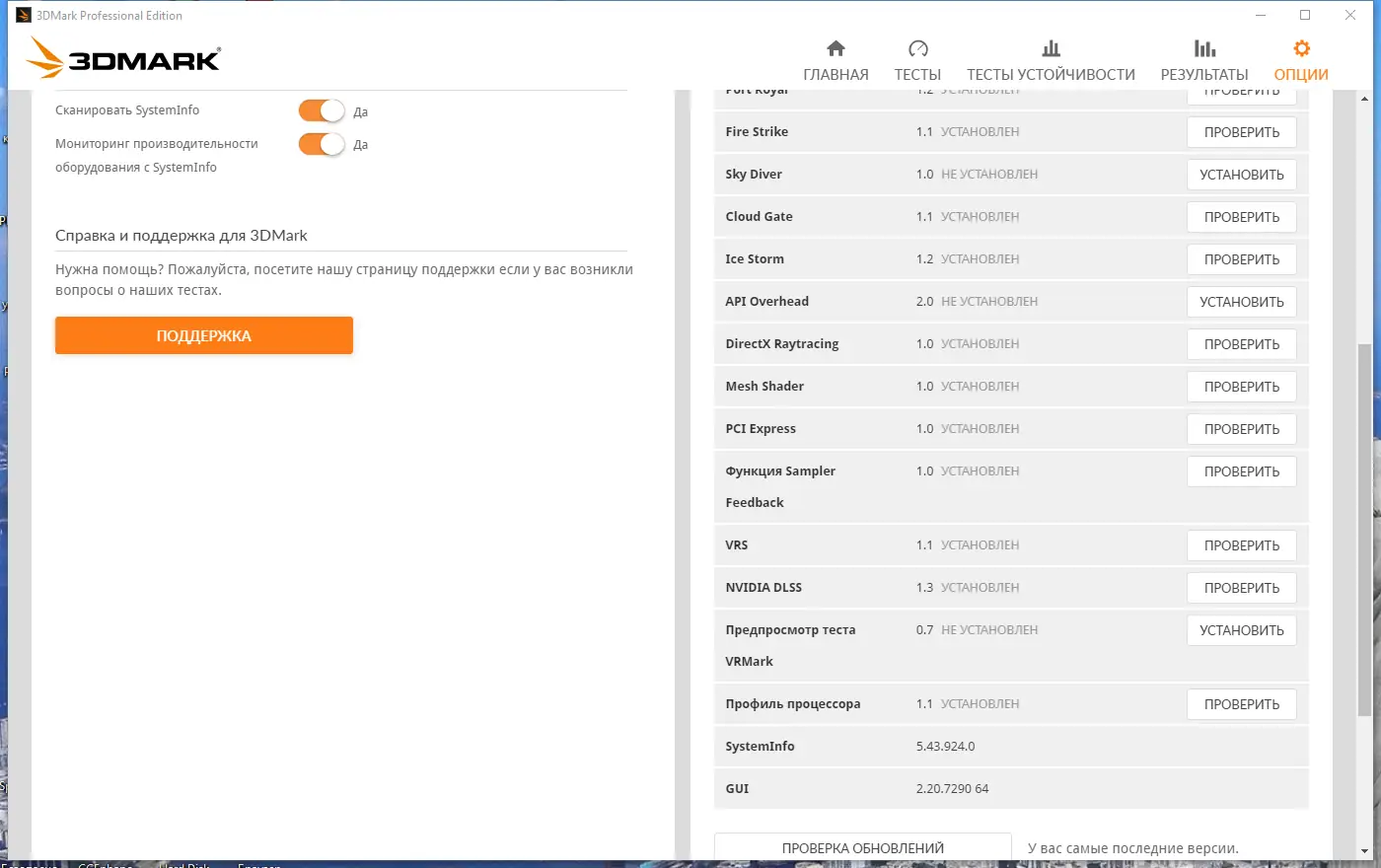 Программный интерфейс Futuremark 3DMark 2.20.7290 Professional Edition RePack by KpoJIuK [Multi Ru]