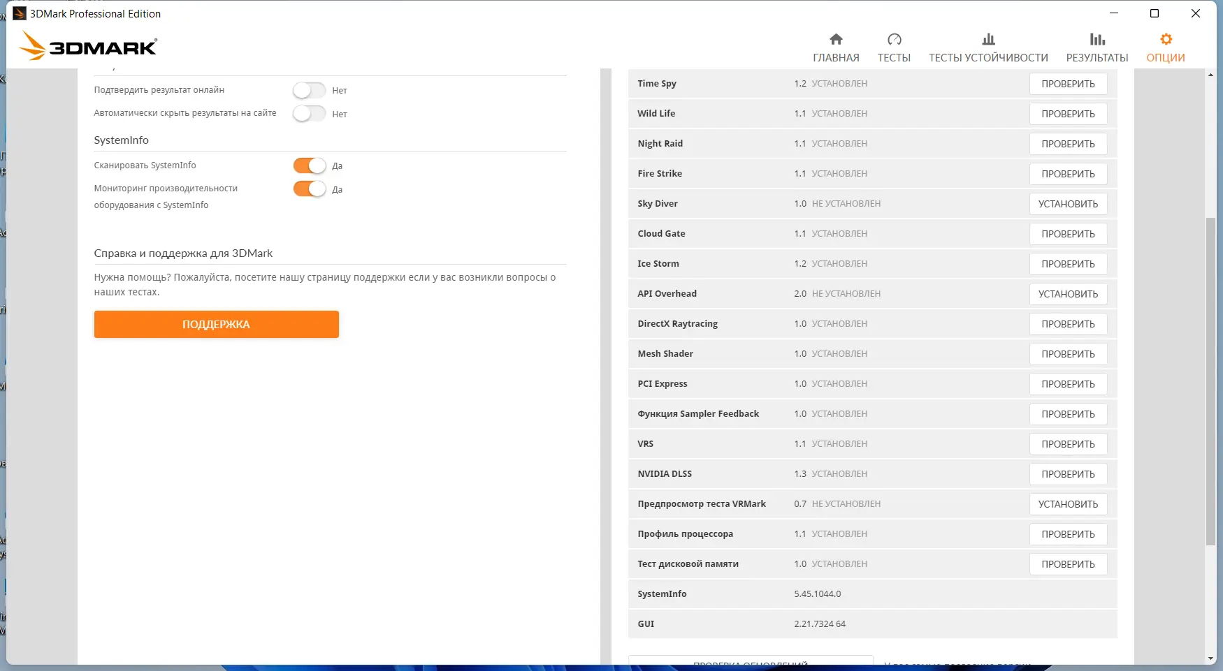 Программный интерфейс Futuremark 3DMark 2.21.7324 Professional Edition RePack by KpoJIuK [Multi Ru]