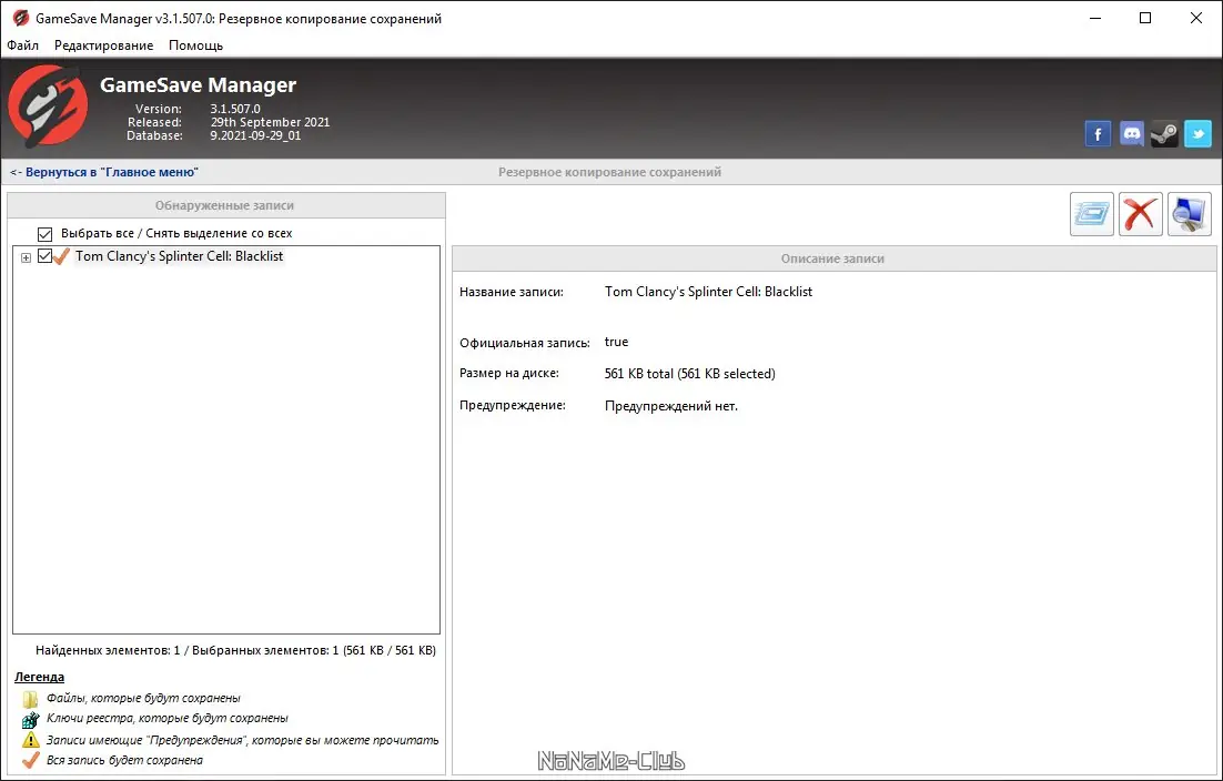 Программный интерфейс GameSave Manager 3.1.507.0 + Portable [Multi Ru]