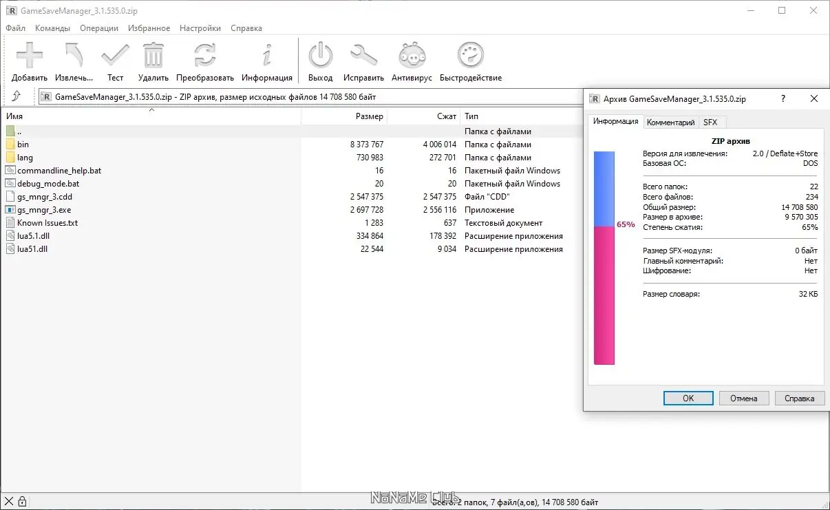 Программный интерфейс GameSave Manager 3.1.535.0 + Portable [Multi Ru]