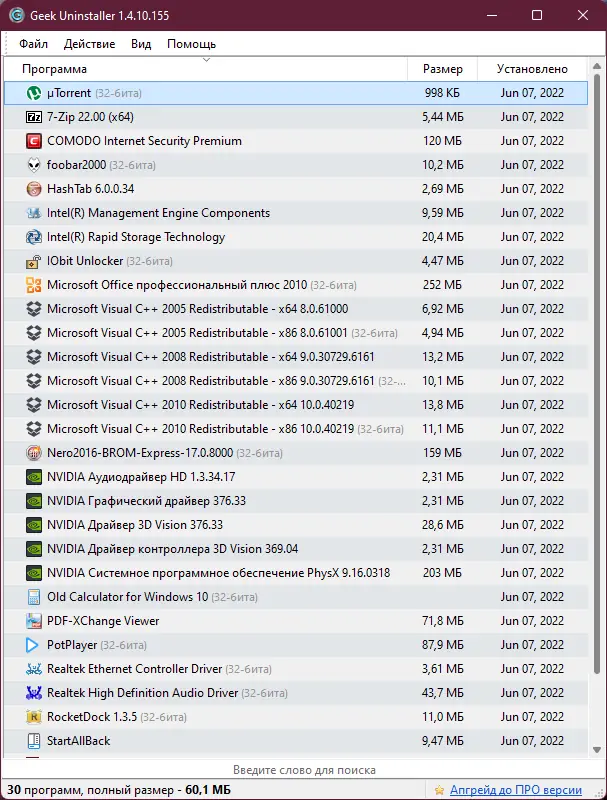 Программный интерфейс Geek Uninstaller 1.4.10 Build 155 Portable [Multi Ru]
