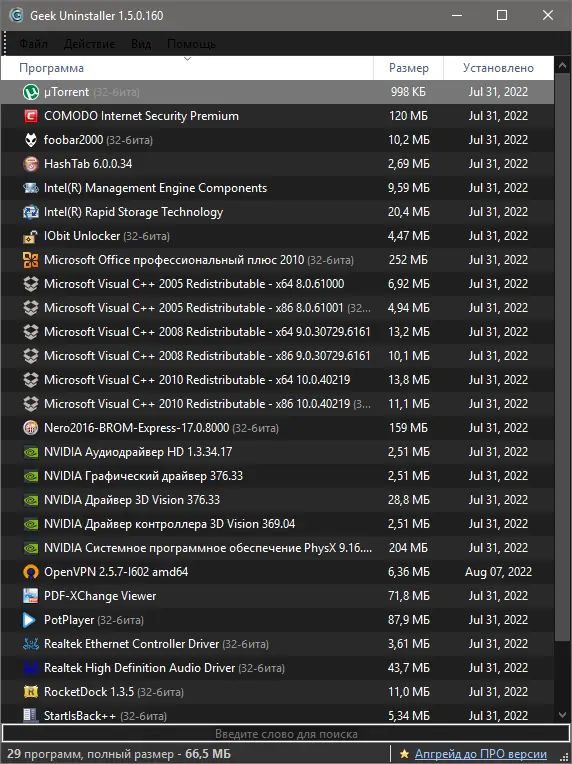 Программный интерфейс Geek Uninstaller 1.5.0 Build 160 Portable [Multi Ru]