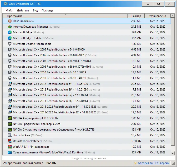 Программный интерфейс Geek Uninstaller 1.5.1 Build 163 Portable [Multi Ru]